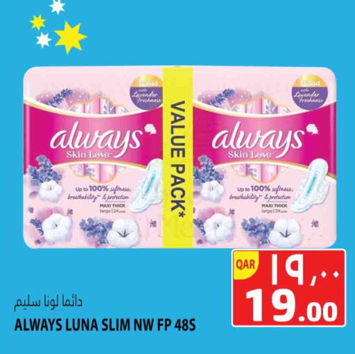 ALWAYS available at Marza Hypermarket in Qatar - Umm Salal