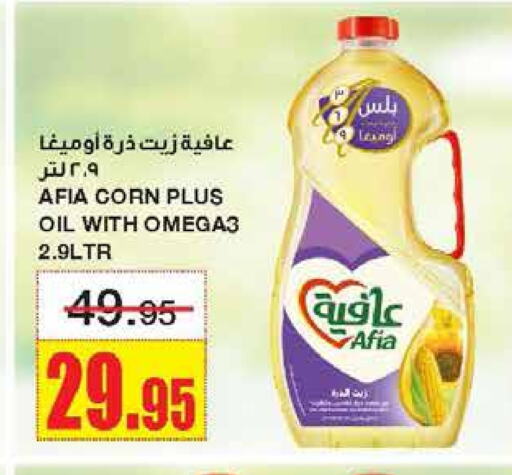 AFIA Corn Oil available at Al Sadhan Stores in KSA, Saudi Arabia, Saudi - Riyadh