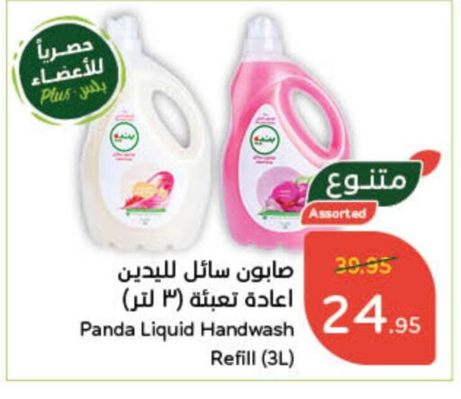 available at Hyper Panda in KSA, Saudi Arabia, Saudi - Bishah