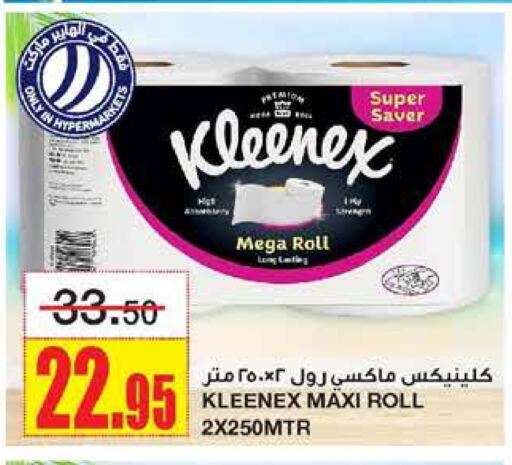 كلينيكس available at أسواق السدحان in مملكة العربية السعودية, السعودية, سعودية - الرياض