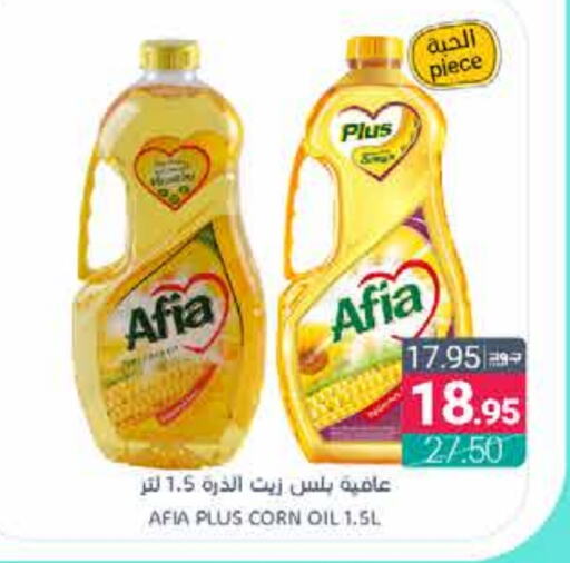 AFIA Corn Oil available at Muntazah Markets in KSA, Saudi Arabia, Saudi - Qatif