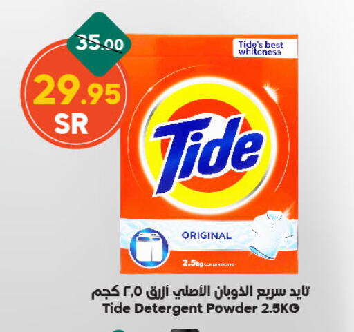 TIDE Detergent available at Dukan in KSA, Saudi Arabia, Saudi - Medina