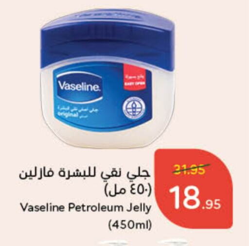 VASELINE Petroleum Jelly available at Hyper Panda in KSA, Saudi Arabia, Saudi - Riyadh