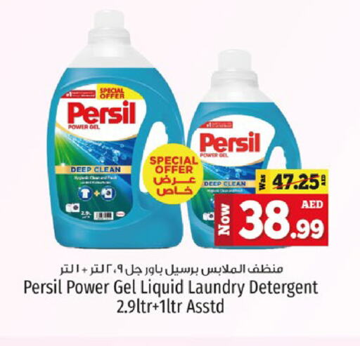 PERSIL Detergent available at Kenz Hypermarket in UAE - Sharjah / Ajman