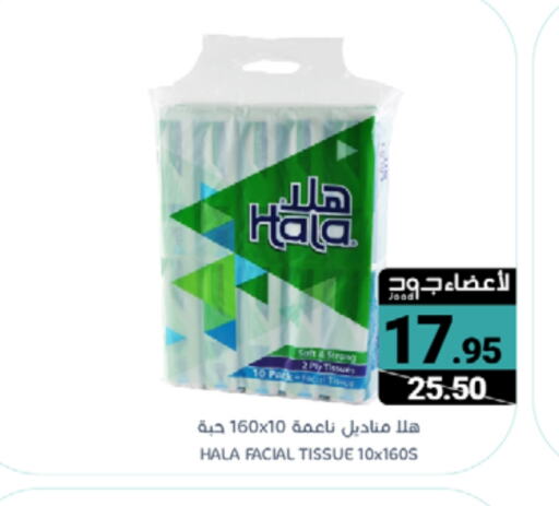 هالة available at اسواق المنتزه in مملكة العربية السعودية, السعودية, سعودية - المنطقة الشرقية