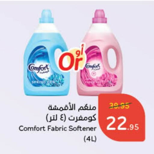 Softener available at Hyper Panda in KSA, Saudi Arabia, Saudi - Mecca