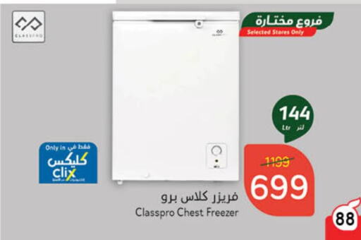 Freezer available at Hyper Panda in KSA, Saudi Arabia, Saudi - Qatif