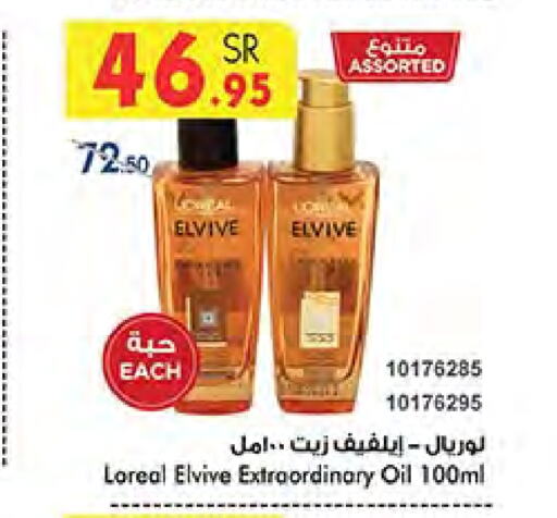 loreal Hair Oil available at Bin Dawood in KSA, Saudi Arabia, Saudi - Medina