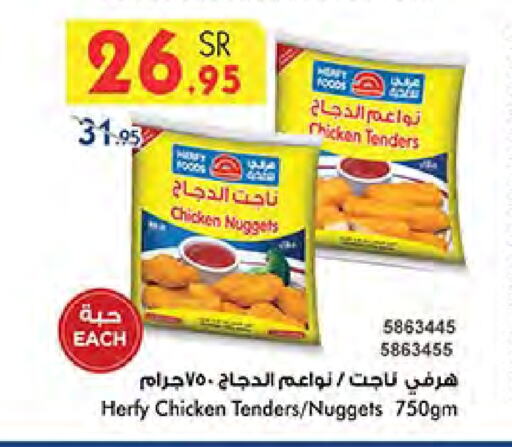 ناجتس الدجاج available at بن داود in مملكة العربية السعودية, السعودية, سعودية - خميس مشيط