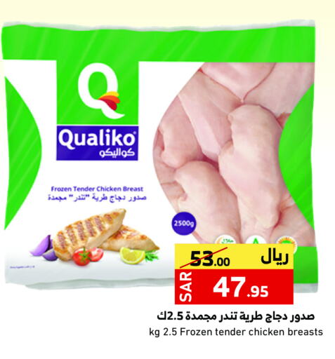 QUALIKO Chicken Breast available at Mira Mart Mall in KSA, Saudi Arabia, Saudi - Jeddah