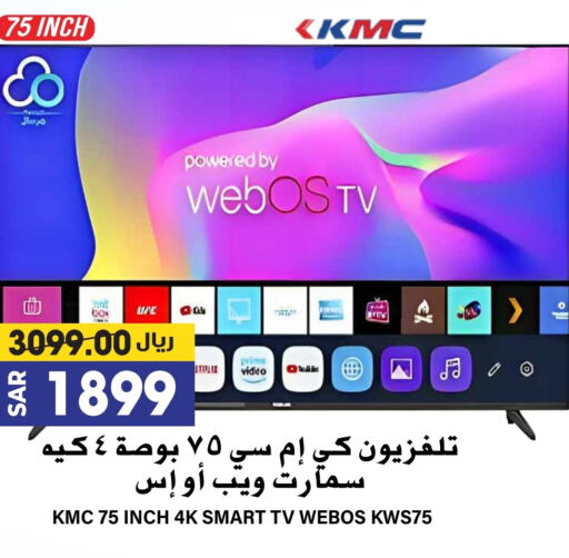 KMC Smart TV available at Grand Hyper in KSA, Saudi Arabia, Saudi - Riyadh