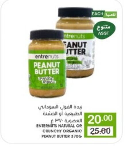 Peanut Butter available at Mazaya in KSA, Saudi Arabia, Saudi - Qatif