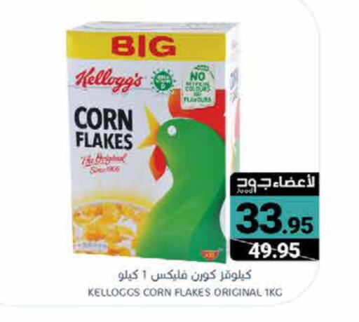 KELLOGGS Corn Flakes available at Muntazah Markets in KSA, Saudi Arabia, Saudi - Qatif