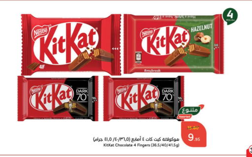 KITKAT available at Hyper Panda in KSA, Saudi Arabia, Saudi - Bishah