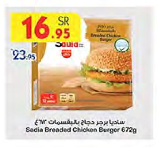 SADIA Chicken Burger available at Bin Dawood in KSA, Saudi Arabia, Saudi - Medina