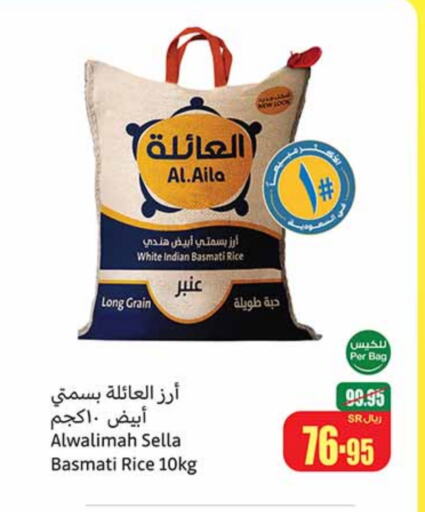 Sella / Mazza Rice available at Othaim Markets in KSA, Saudi Arabia, Saudi - Al Duwadimi