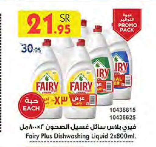 FAIRY available at Bin Dawood in KSA, Saudi Arabia, Saudi - Medina