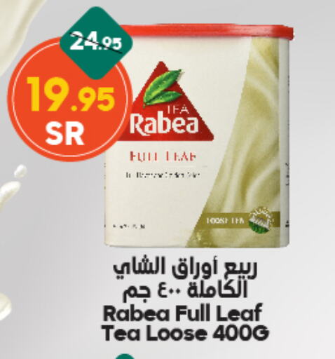 ربيع مسحوق الشاي available at الدكان in مملكة العربية السعودية, السعودية, سعودية - المدينة المنورة