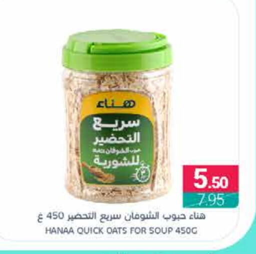 Hanaa Oats available at Muntazah Markets in KSA, Saudi Arabia, Saudi - Qatif