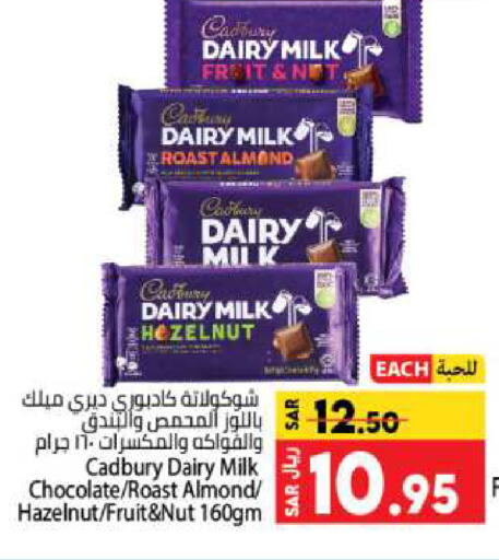 CADBURY available at Kabayan Hypermarket in KSA, Saudi Arabia, Saudi - Jeddah