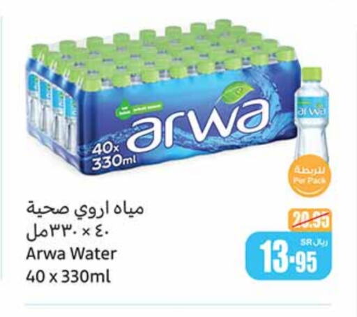 ARWA available at Othaim Markets in KSA, Saudi Arabia, Saudi - Medina