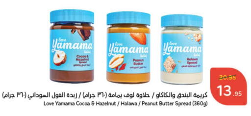 Tahina & Halawa available at Hyper Panda in KSA, Saudi Arabia, Saudi - Unayzah