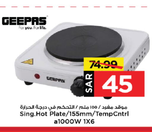 GEEPAS Electric Cooker available at Mark & Save in KSA, Saudi Arabia, Saudi - Al Hasa