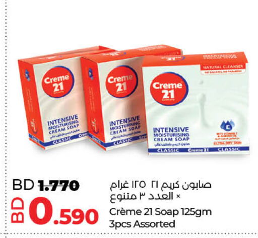 كريم 21 available at لولو هايبر ماركت in البحرين