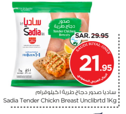 SADIA Chicken Breast available at Nesto in KSA, Saudi Arabia, Saudi - Al Hasa