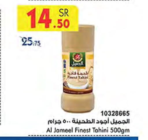 الجميل طحينة & حلاوة available at بن داود in مملكة العربية السعودية, السعودية, سعودية - خميس مشيط