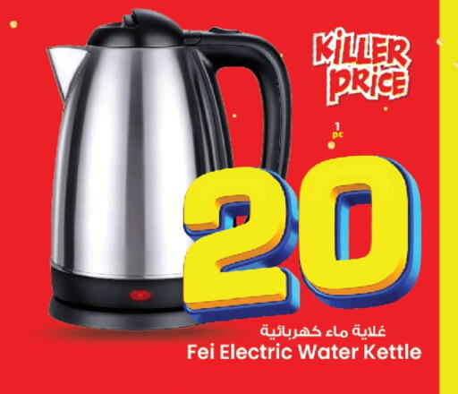 Kettle available at Mark & Save in KSA, Saudi Arabia, Saudi - Al Khobar