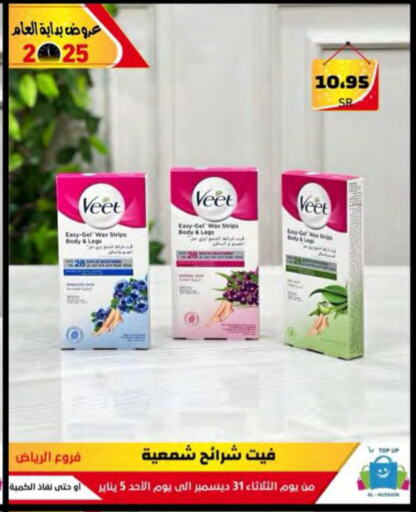 فيت available at الحسين توب أب in مملكة العربية السعودية, السعودية, سعودية - الرياض