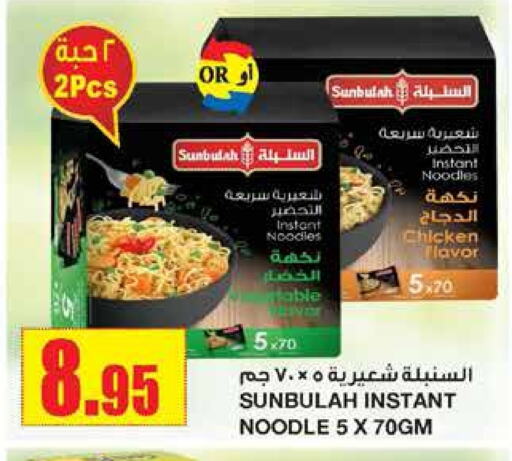 Noodles available at Al Sadhan Stores in KSA, Saudi Arabia, Saudi - Riyadh