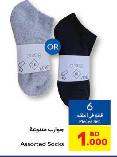 available at كارفور in البحرين