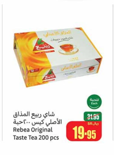 ربيع أكياس شاي available at أسواق عبد الله العثيم in مملكة العربية السعودية, السعودية, سعودية - الرس