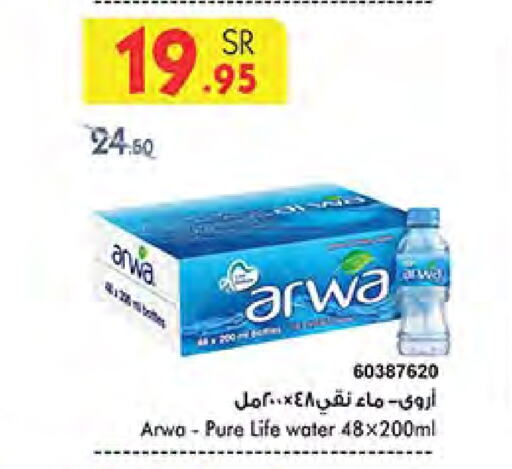 ARWA available at Bin Dawood in KSA, Saudi Arabia, Saudi - Medina