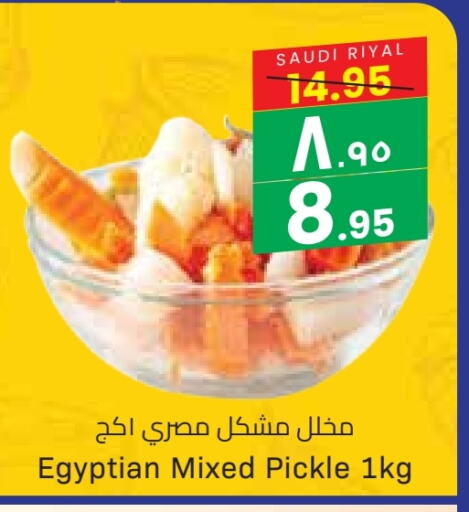 Pickle available at City Flower in KSA, Saudi Arabia, Saudi - Sakaka