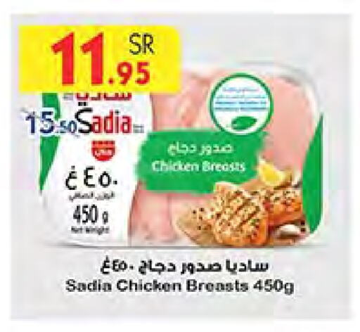 SADIA Chicken Breast available at Bin Dawood in KSA, Saudi Arabia, Saudi - Khamis Mushait