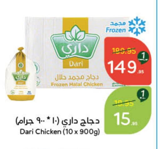 Frozen Whole Chicken available at Hyper Panda in KSA, Saudi Arabia, Saudi - Buraidah