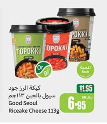 available at Othaim Markets in KSA, Saudi Arabia, Saudi - Medina