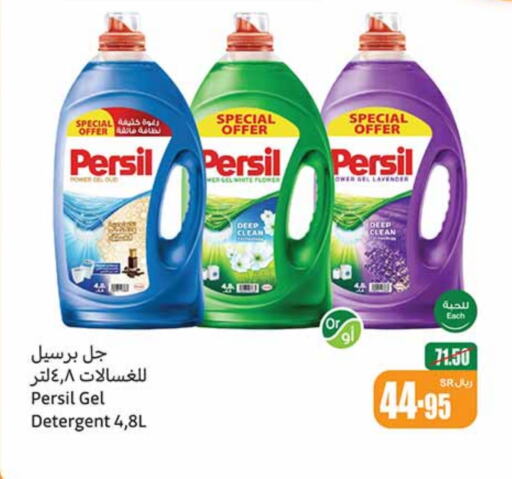 PERSIL Detergent available at Othaim Markets in KSA, Saudi Arabia, Saudi - Buraidah