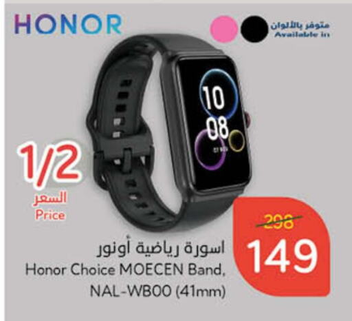 HONOR available at Hyper Panda in KSA, Saudi Arabia, Saudi - Al Khobar