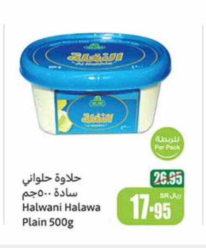 طحينة & حلاوة available at أسواق عبد الله العثيم in مملكة العربية السعودية, السعودية, سعودية - رفحاء