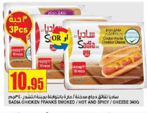 SADIA Chicken Sausage available at Al Sadhan Stores in KSA, Saudi Arabia, Saudi - Riyadh