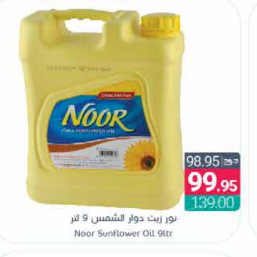 NOOR Sunflower Oil available at Muntazah Markets in KSA, Saudi Arabia, Saudi - Qatif