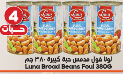 LUNA available at Dukan in KSA, Saudi Arabia, Saudi - Medina