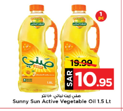 SUNNY Vegetable Oil available at Mark & Save in KSA, Saudi Arabia, Saudi - Al Hasa