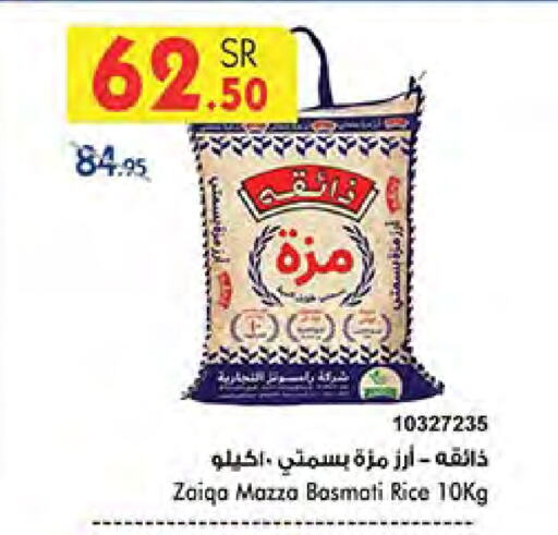 أرز سيلا / مازا available at بن داود in مملكة العربية السعودية, السعودية, سعودية - خميس مشيط