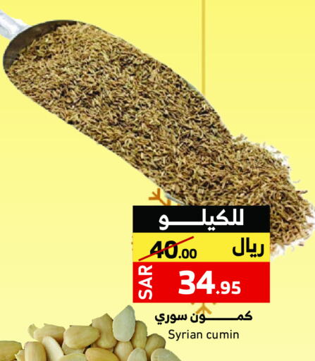 Cumin available at Mira Mart Mall in KSA, Saudi Arabia, Saudi - Jeddah