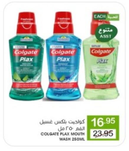 COLGATE Mouthwash available at Mazaya in KSA, Saudi Arabia, Saudi - Qatif